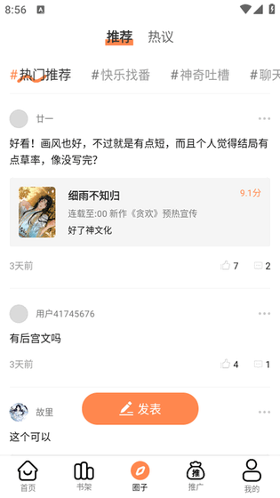 漫千绘漫画 - 优质漫画随心阅读 Hero图