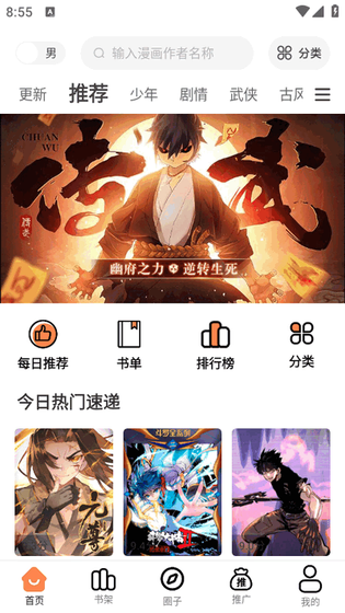 漫千绘漫画 - 优质漫画随心阅读 Hero图