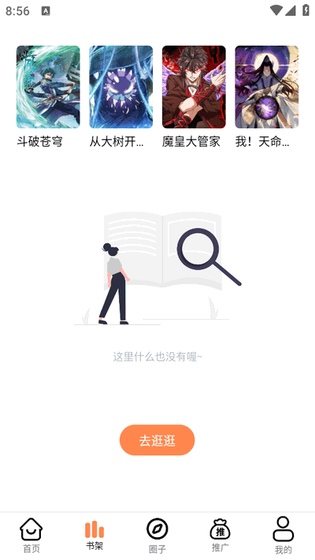 漫千绘漫画 - 优质漫画随心阅读 Hero图